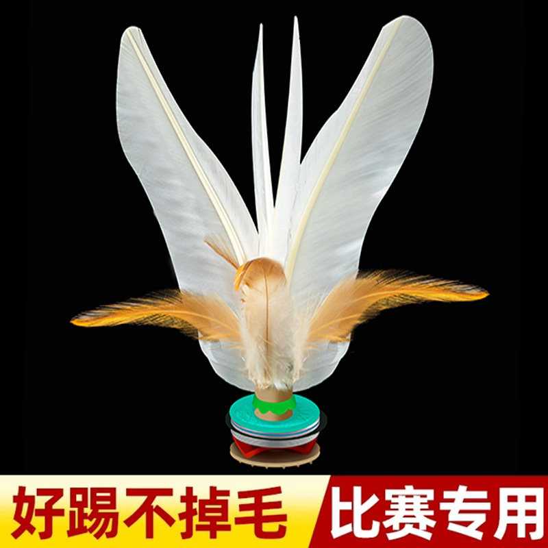 毽子儿童小学生毽球耐踢幼儿园女羽毛腱子运动比赛专用鸡鹅毛键子