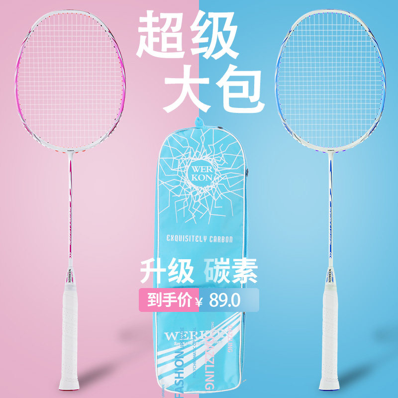 威尔康碳素复合训练拍男女情侣全碳素耐打超轻羽毛球拍单拍双排