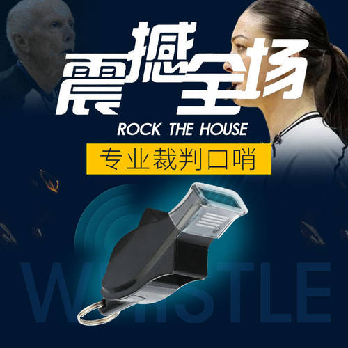 口哨训练裁判高音专业户外无核