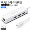 Type-C Gigabit Network Card [Rare Source]+3 USB3.0 [ABS Shell] -Pelage White (Send Gigabit Network Line)