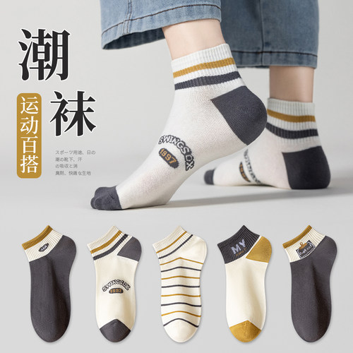纯棉诸暨袜子防臭吸汗男士夏季