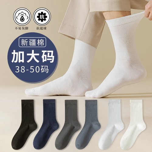 大码袜子男款纯棉大号宽松棉袜