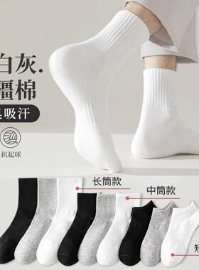 棉袜子男棉袜白色运动短袜夏季中筒棉袜防臭吸汗男生长袜男士夏款