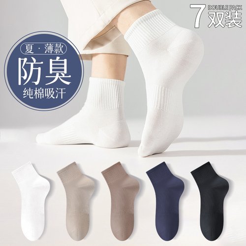 袜子男款短袜纯棉夏季薄款中筒袜