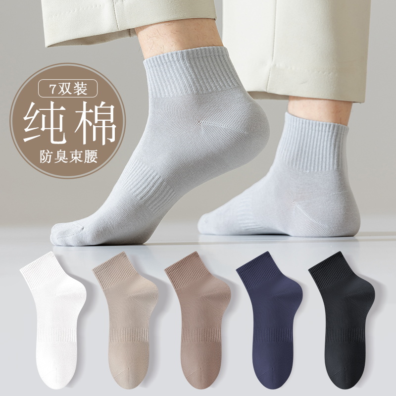 袜子男士短袜春秋款纯棉夏季包款