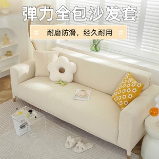 四季 懒人全包沙发套卍能全盖沙发套罩2024新款 通用弹力防猫抓套罩