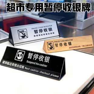 超市暂停收银提示牌指示牌亚克力温馨提示出示会员卡商用标识立牌