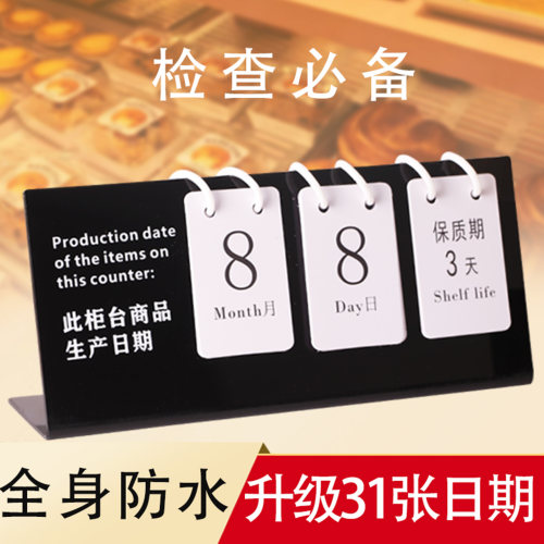生产日期保质期展示牌蛋糕烘焙熟食超市亚克力年月日翻页可调循环