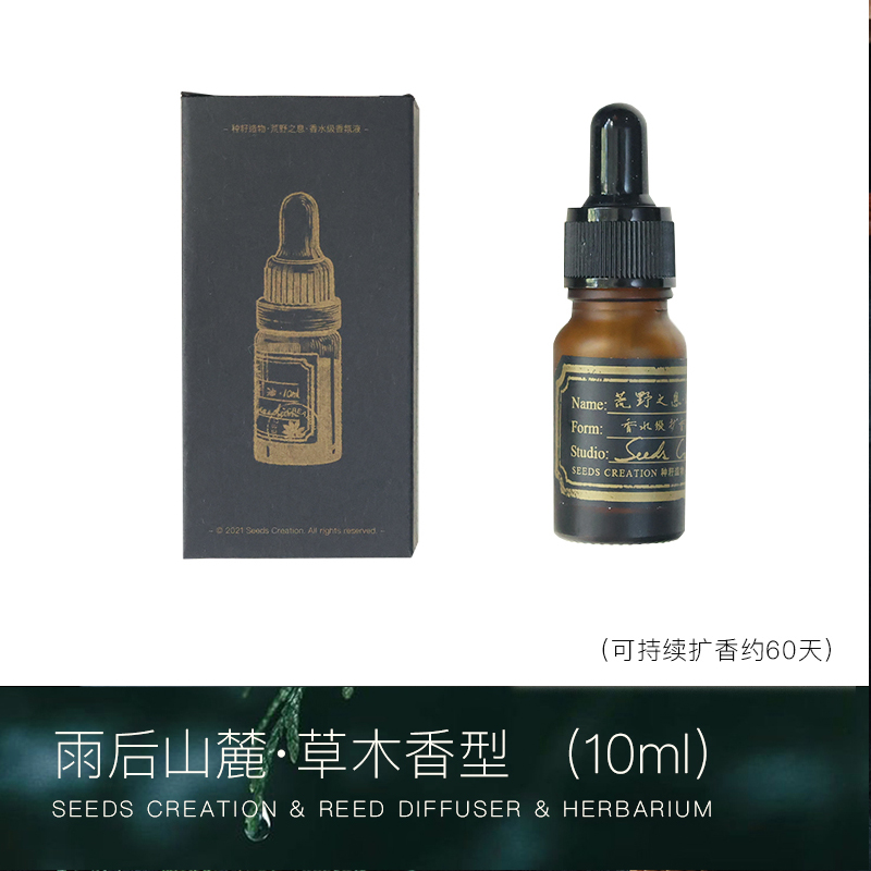 香水级精油种籽造物德国