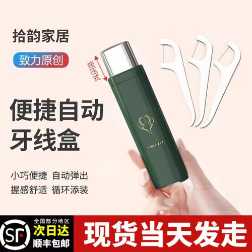沈小达牙线盒牙签牙线收纳盒便携按压式轻奢防尘高档自动可放口袋