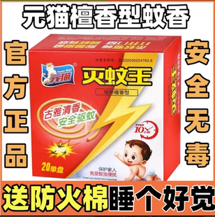 猫灭蚊王檀香型蚊香蚊香线香手工家用香线防皮皮猫蚊香薰高弹性 元