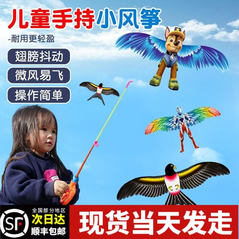 【老师推荐】新款动态小风筝手持燕子钓鱼杆风筝儿童孩子户外实验