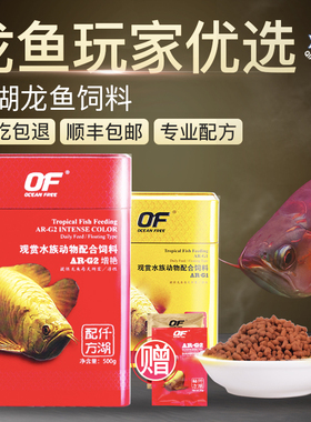 仟湖傲深OF龙鱼饲料专用鱼食ARG1G2金龙红龙银龙雷龙活体颗粒鱼粮