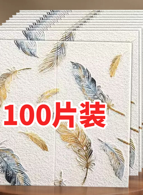 沃旗客厅背景墙自粘墙贴装饰遮丑