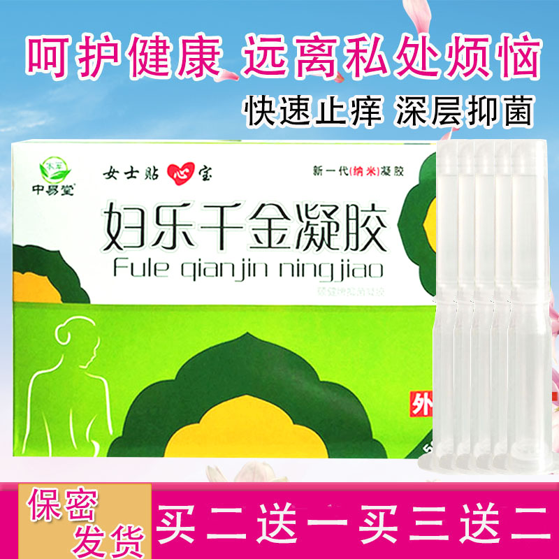 妇乐千金凝胶止痒去异味私处护理