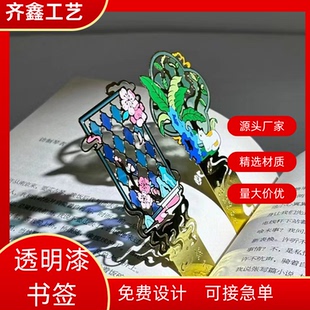 金属透明书签定制景区学校开学礼物文创礼品镂空透明漆透光冰箱贴