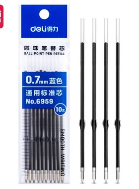 得力6959按动圆珠笔替芯0.7mm蓝色子弹头笔芯109mm长顺滑圆珠笔芯