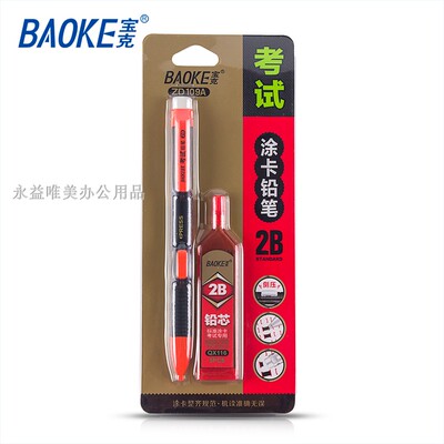宝克考试电脑涂卡铅笔包邮