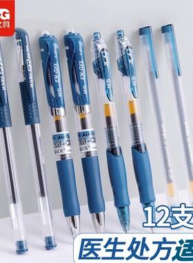 晨光12支装墨蓝色中性笔0.5mm医护处方适用笔护士按动蓝黑走珠笔