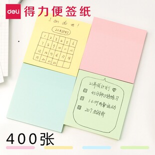 得力7151便利贴四色方形可撕自粘贴便条纸记号记事指示加厚告示贴