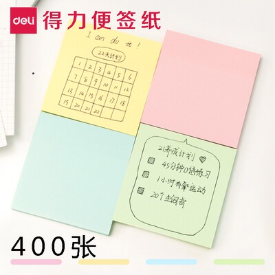 得力四色方形加厚便利贴告示贴