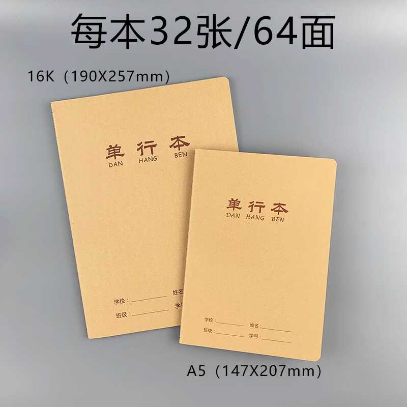 伟盛牛皮A5米黄色纸16K单行本