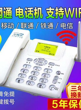 三网通4G5G双卡双移动联铁通电信无线座机插卡家用办公录音固话机
