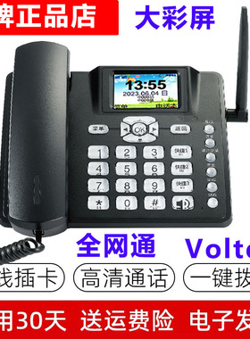 全网通45G高清通话VoLTE移动联通电信广电无线插卡座机办公电话机