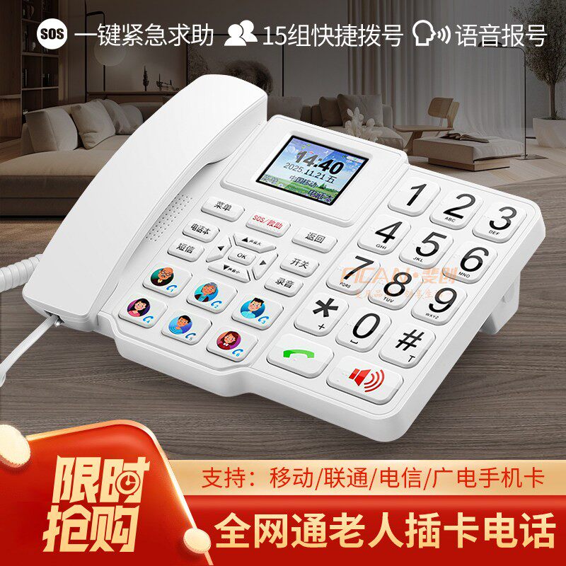 全网通4G无线插卡电话机家用老人固话座机紧急求助大按键大声音