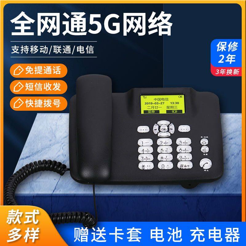 全网通5G双卡无线电话volte通话移动联通电信铁通卡座机办公录音