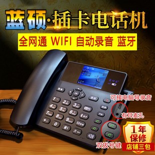 蓝硕星四网通4G5G无线座机电信移动联通广电插卡座机无线固话座机