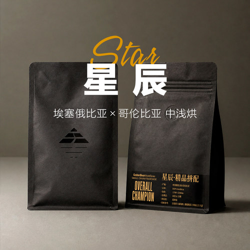 淘啡星辰精品拼配中浅烘冠军配方