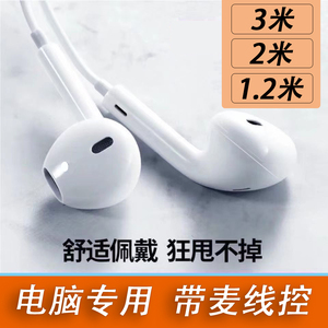 2米3米加长线台式电脑耳机有线圆孔入耳式高音质监听直播带麦线控