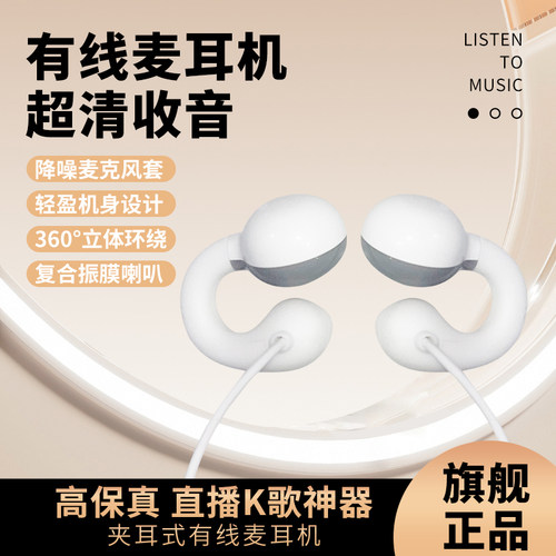 不入耳有线耳机主播长线耳机直播线控麦通用麦克风圆孔降噪3.5mm