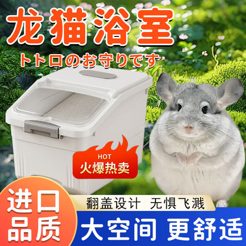 龙猫浴室洗澡防飞溅浴沙盆高品质大号透明龙猫小宠专用沐浴冲凉房
