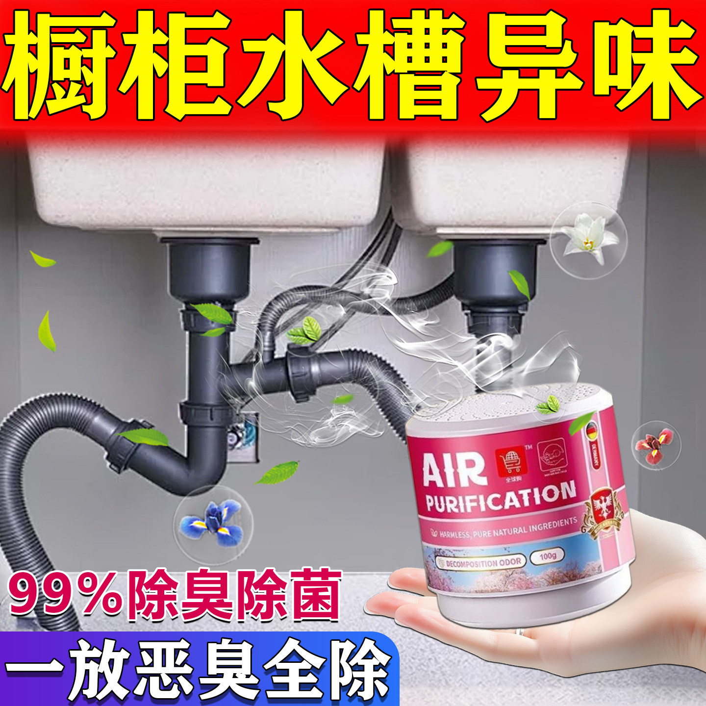 碗柜除异味厨房橱柜除味剂水槽洗菜盆下水道除臭净化去油烟味神器