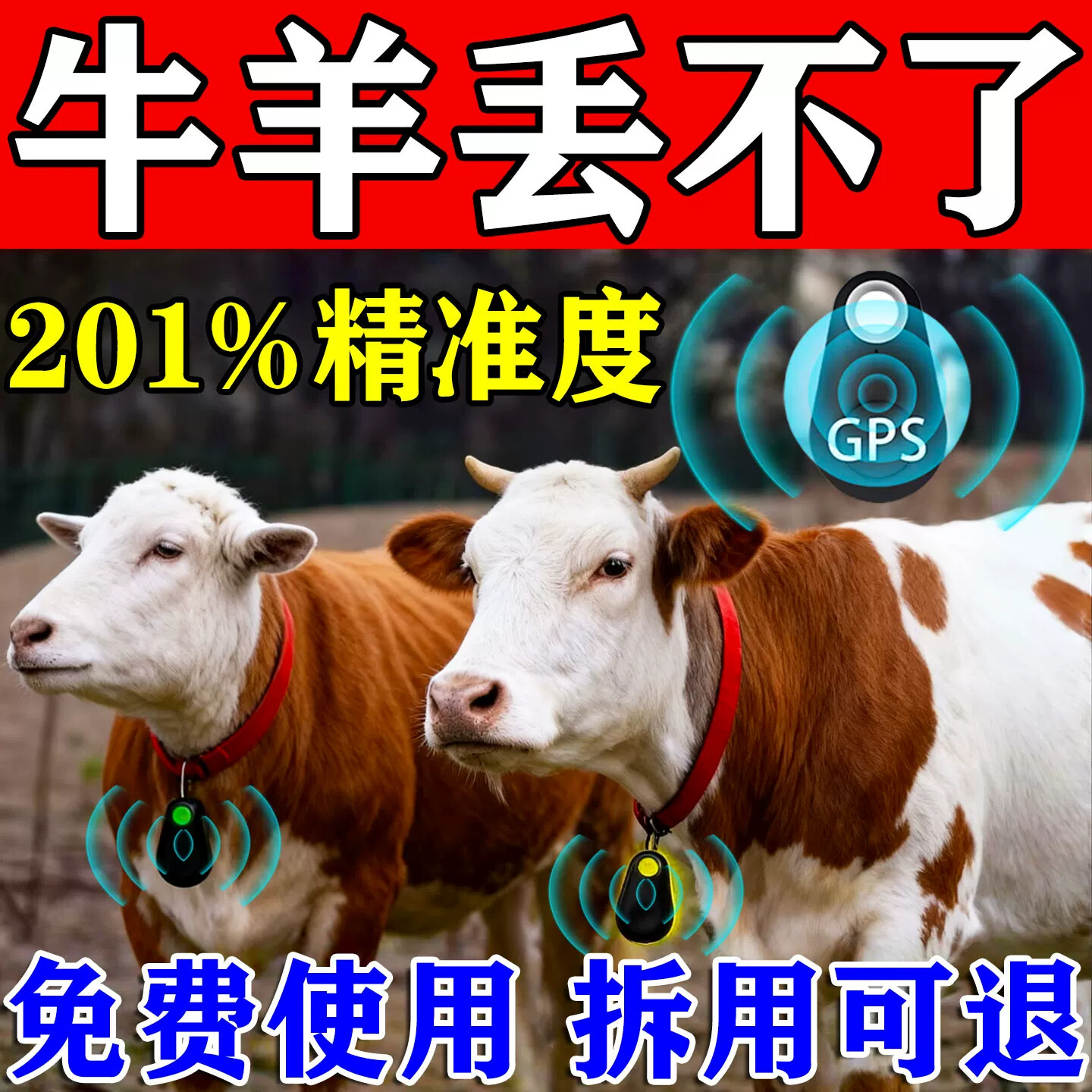 牛羊定位器山区gps放牧专用神器防丢订位器防水仪太阳能