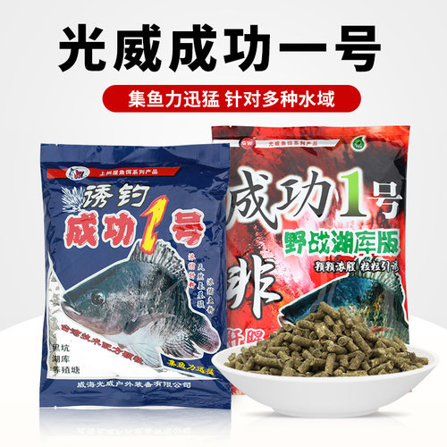 成功1号饵料光威罗非颗粒打窝料黑坑配方罗飞一号大福寿钓鱼饲料