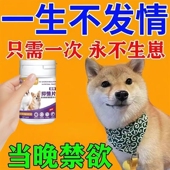 绝育0失败 狗狗发情抑制药公母狗绝育药专用抑制发情狗叫禁情液