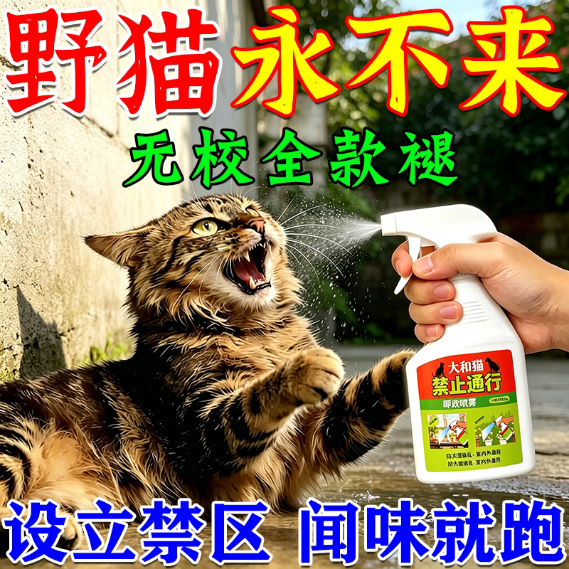 驱猫神器室外长效强力除赶野猫2026新款防猫爬汽车发动机舱喷雾剂图片