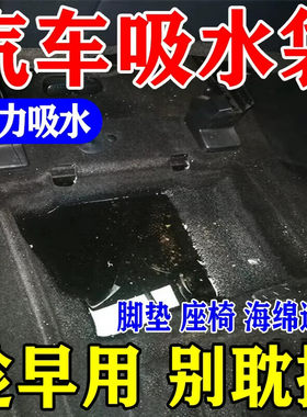 汽车吸水神器吸水干燥剂车内进水天窗漏水脚垫地毯海绵进水除湿潮