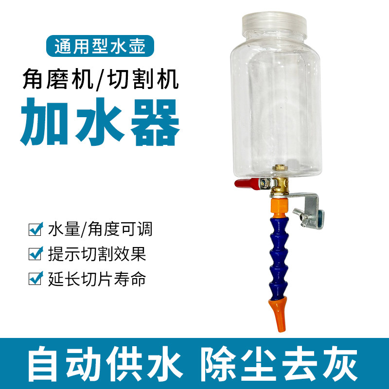 切割机加水装置防尘水壶加水器石材瓷砖切割加水除尘降尘水嘴水瓶