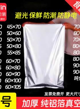 大号铝箔真空包装袋【工厂店】