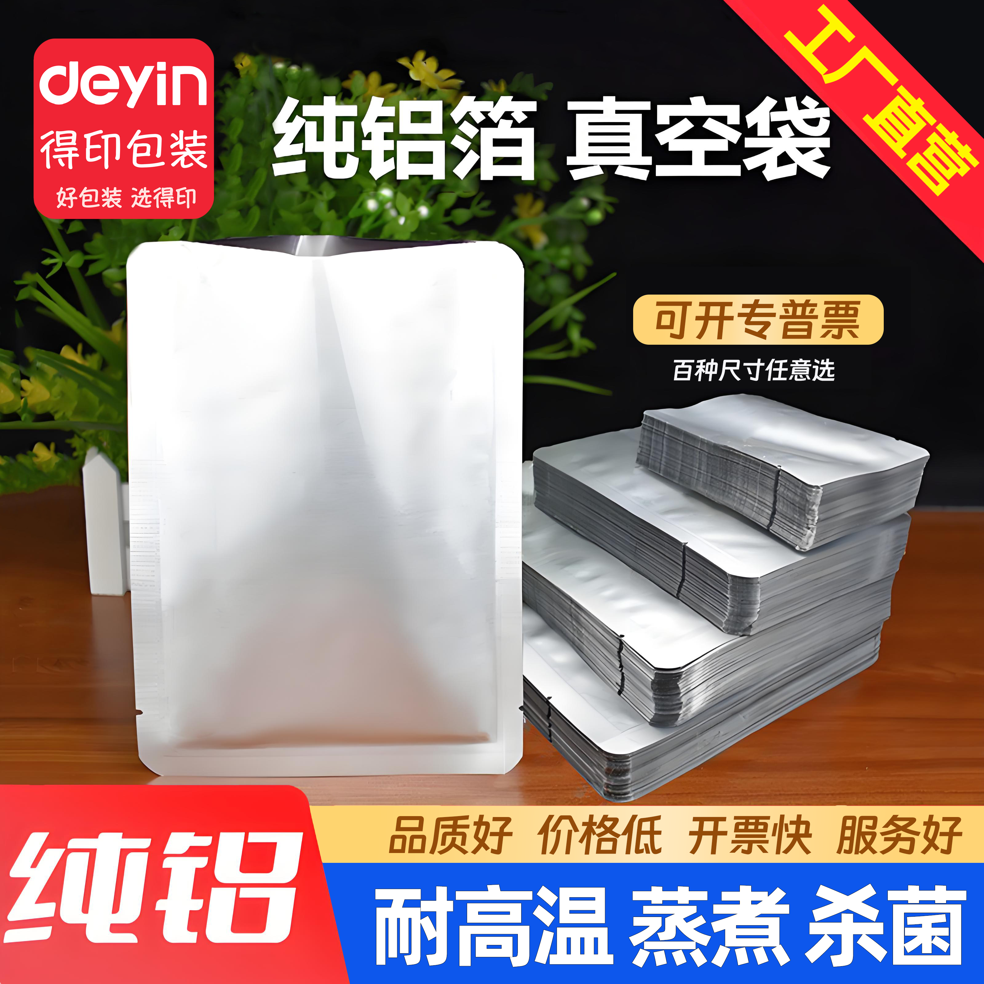 加厚耐高温纯铝箔食品真空包装袋熟食塑封保鲜袋锡箔纸避光密封袋