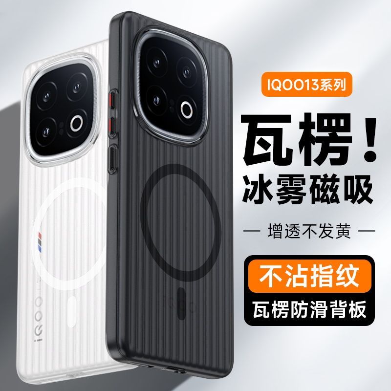 适用iQOO13手机壳瓦楞iQ手机保护套/壳