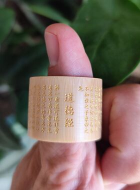 道德经实心竹玉竹手把件手玩文玩竹节竹根竹手环圈玉竹扳指手工