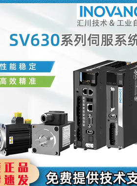 汇川伺服电机驱动器总线SV630/SV660套装MS1H系列 100W/200W/400W