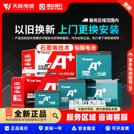 天能电池 石墨烯技术 电动摩托车三轮车免维护铅酸电池电瓶