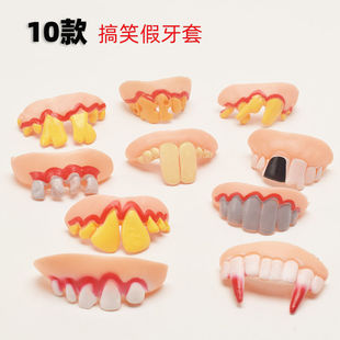 沙雕玩具 稀奇古怪整蛊搞怪搞笑假牙套扮演丑女无敌龅牙拍照道具