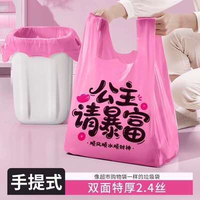 公主请暴富垃圾袋家用手提式2.4丝特厚防漏大号厨房卫生间垃圾袋